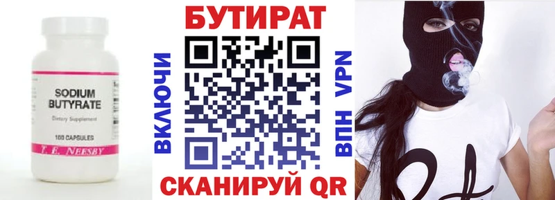 Бутират BDO Орёл