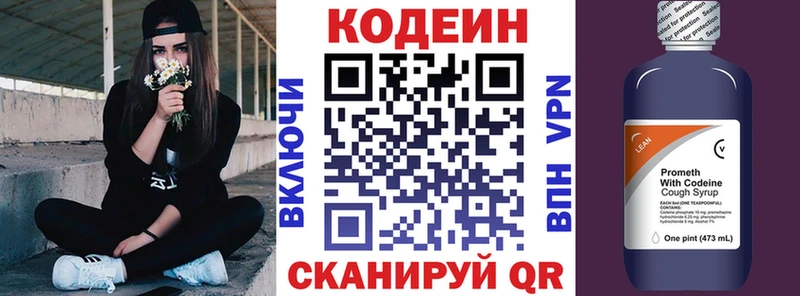 Кодеиновый сироп Lean Purple Drank  Орёл 